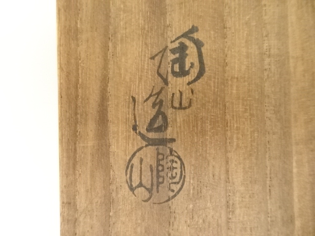 道具 ] - 道具 伊東陶山造 色絵松籟茶碗（共箱） | ネット
